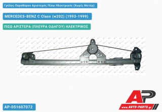 Ανταλλακτικός γρύλος παραθύρου, ΠΙΣΩ ΑΡΙΣΤΕΡΑ (ΠΛΕΥΡΑ ΟΔΗΓΟΥ) ΗΛΕΚΤΡΙΚΟΣ για MERCEDES-BENZ C Class (w202) (1993-1999)