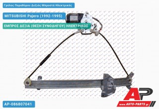 Ανταλλακτικός γρύλος παραθύρου, ΕΜΠΡΟΣ ΔΕΞΙΑ (ΘΕΣΗ ΣΥΝΟΔΗΓΟΥ) ΗΛΕΚΤΡΙΚΟΣ για MITSUBISHI Pajero (1992-1995)