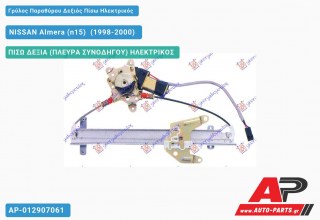 Γρύλος Παραθύρου Δεξιός Πίσω Ηλεκτρικός NISSAN Almera (n15) [Sedan] (1998-2000)