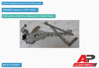 Γρύλος Παραθύρου Δεξιός Πίσω Ηλεκτρικός SUBARU Impreza (1997-2001)