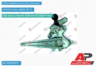 Γρύλος Παραθύρου Δεξιός Πίσω Ηλεκτρικός TOYOTA Yaris (2005-2011)