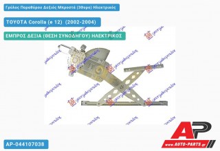 Γρύλος Παραθύρου Δεξιός Μπροστά (3Θυρο) Ηλεκτρικός TOYOTA Corolla (e 12) [Hatchback,Liftback] (2002-2004)
