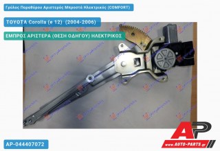 Ανταλλακτικός γρύλος παραθύρου, ΕΜΠΡΟΣ ΑΡΙΣΤΕΡΑ (ΘΕΣΗ ΟΔΗΓΟΥ) ΗΛΕΚΤΡΙΚΟΣ για TOYOTA Corolla (e 12) [Hatchback,Liftback] (2004-2006)
