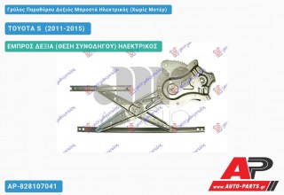 Ανταλλακτικός γρύλος παραθύρου, ΕΜΠΡΟΣ ΔΕΞΙΑ (ΘΕΣΗ ΣΥΝΟΔΗΓΟΥ) ΗΛΕΚΤΡΙΚΟΣ για TOYOTA S [Verso] (2011-2015)
