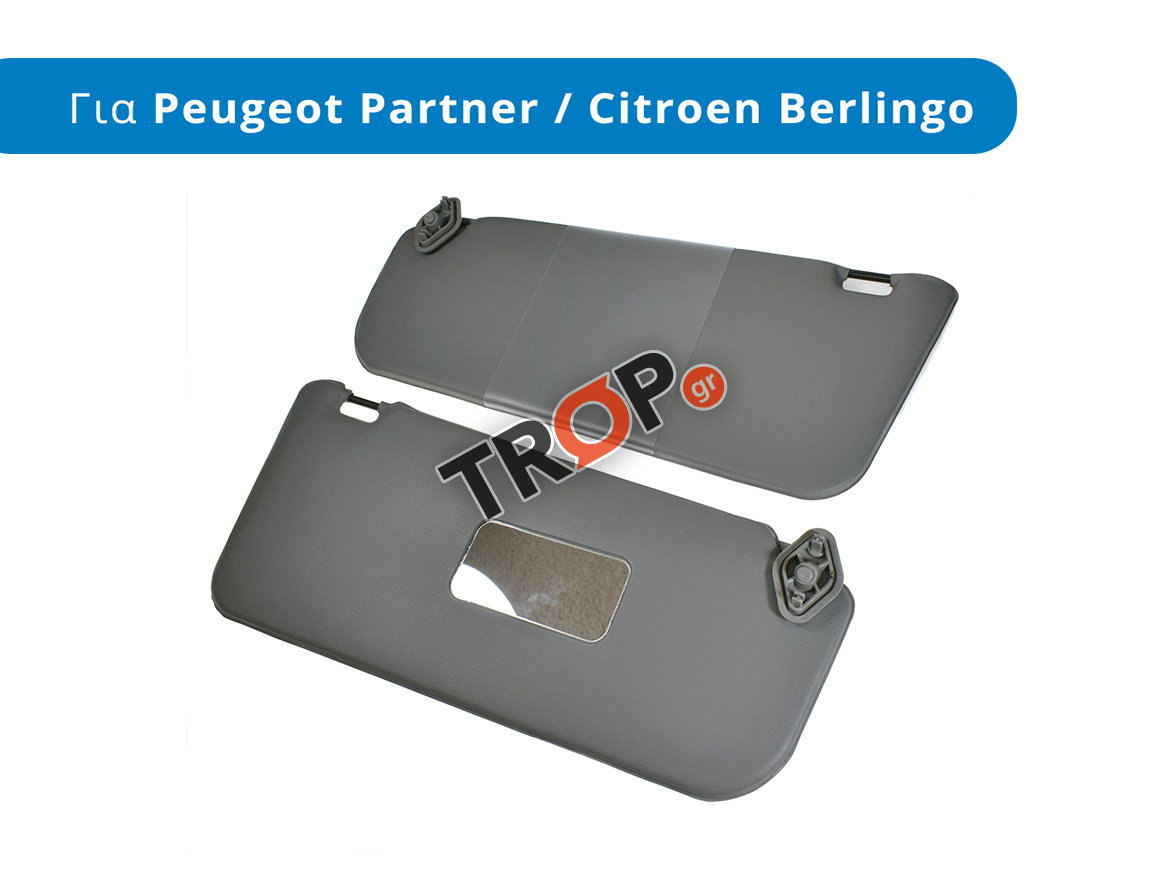 Σετ σκιάδια οδηγού συνοδηγού για Peugeot Partner, Citroen Berlingo - TROP.gr