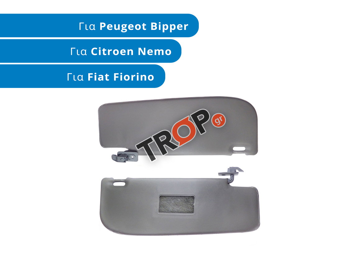 Σετ σκιάδια οδηγού συνοδηγού για Peugeot Bipper, Citroen Nemo, Fiat Fiorino - TROP.gr