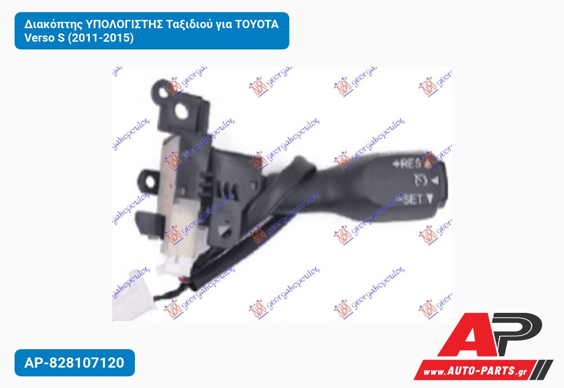 Διακόπτης ΥΠΟΛΟΓΙΣΤΗΣ Ταξιδιού για TOYOTA Verso S (2011-2015)